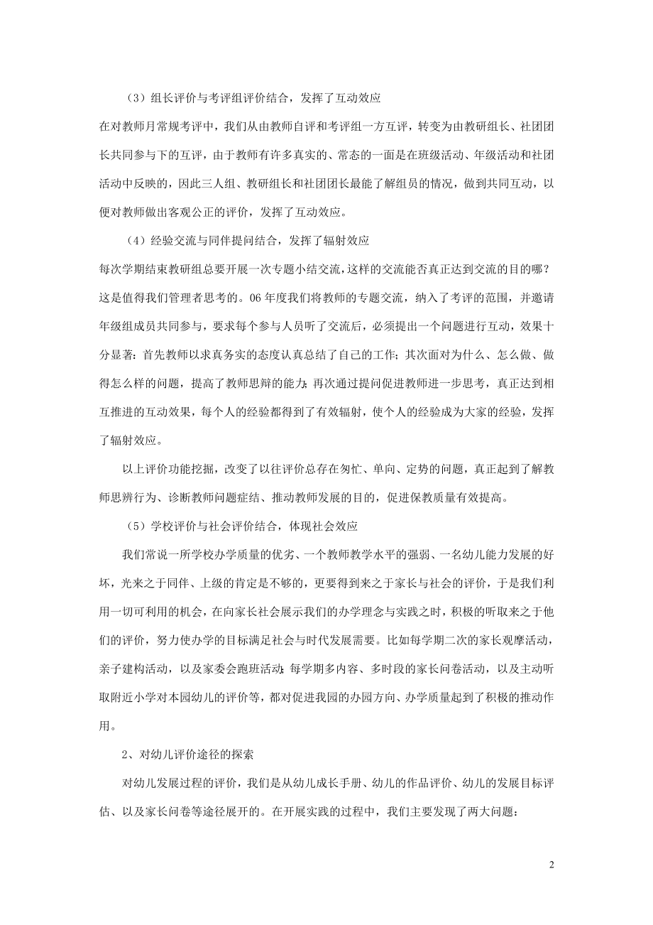 自主发展评价总结.doc_第2页