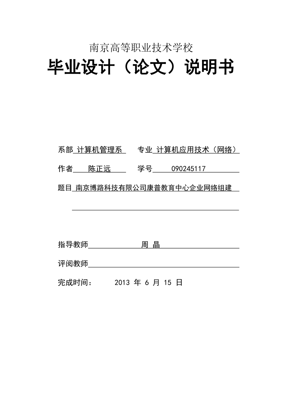 康普教育中心企业局域网组建毕业设计论文.doc_第1页