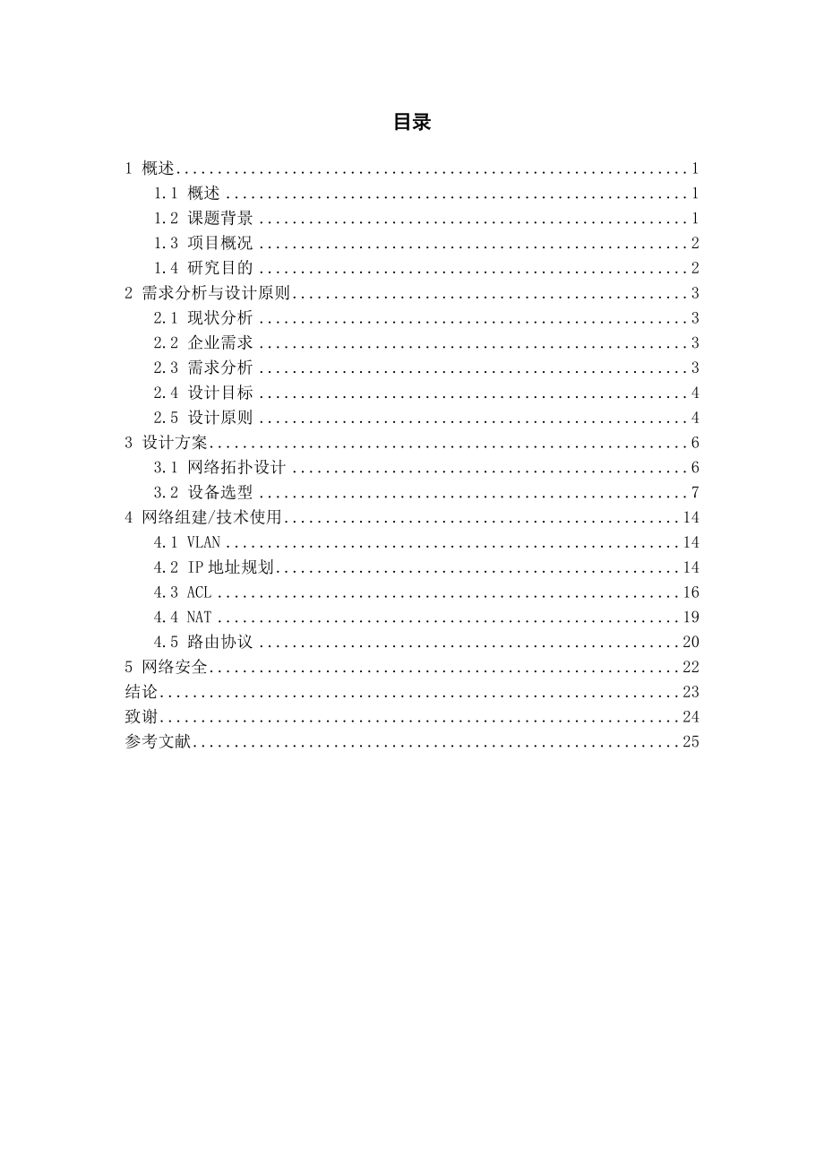 康普教育中心企业局域网组建毕业设计论文.doc_第3页