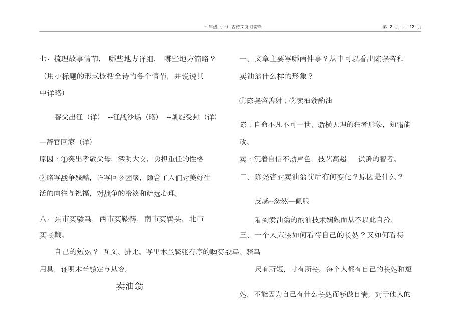 人教版语文七年级下册古诗文专项复习.doc_第2页