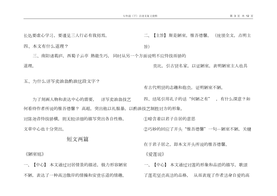 人教版语文七年级下册古诗文专项复习.doc_第3页