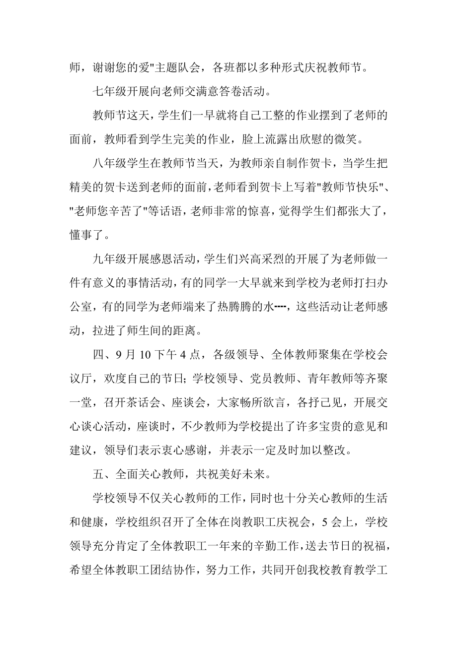 乡镇中学庆祝第二十九个教师节活动总结范文.doc_第2页