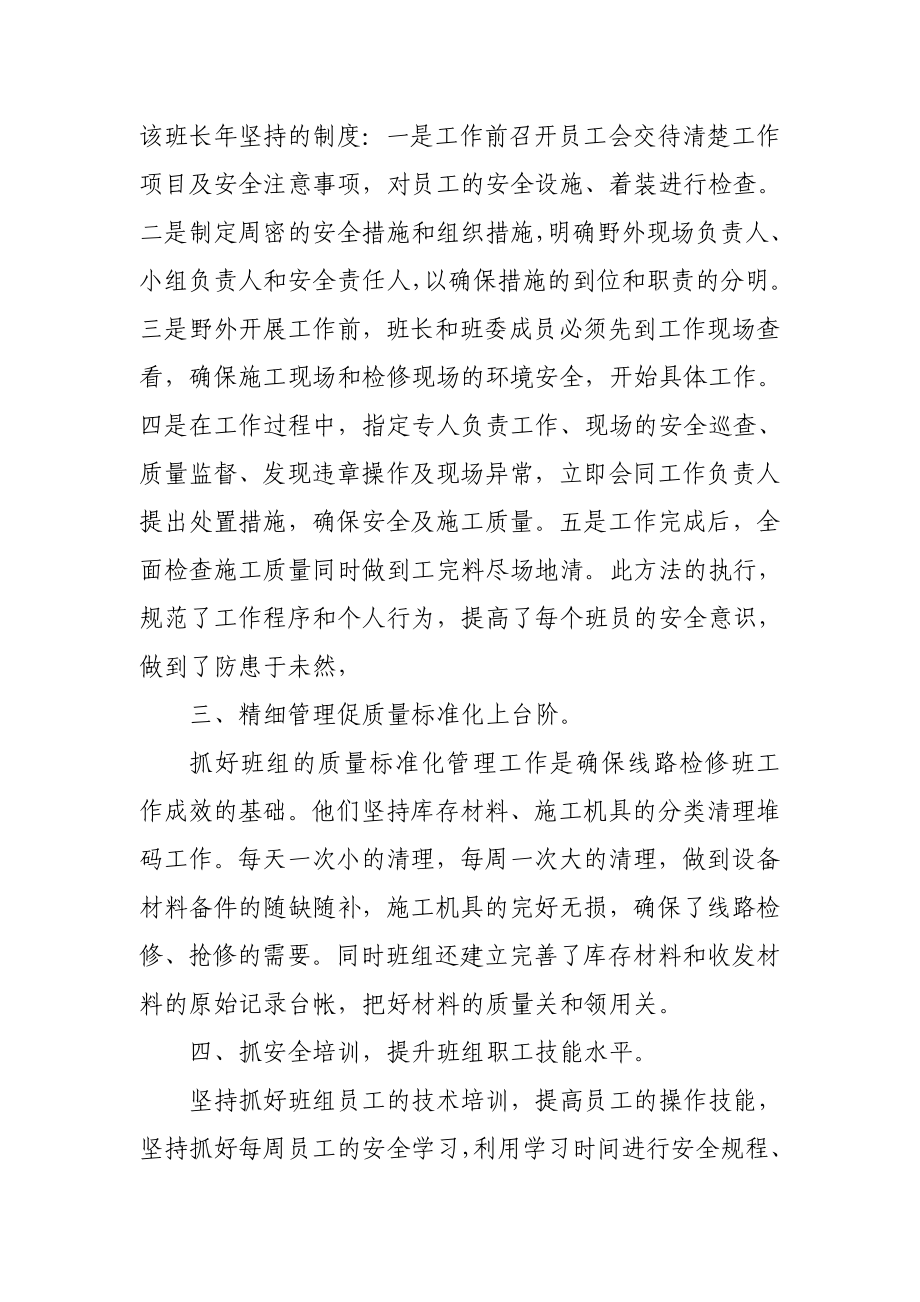 XX线路班组先进事迹材料.doc_第2页