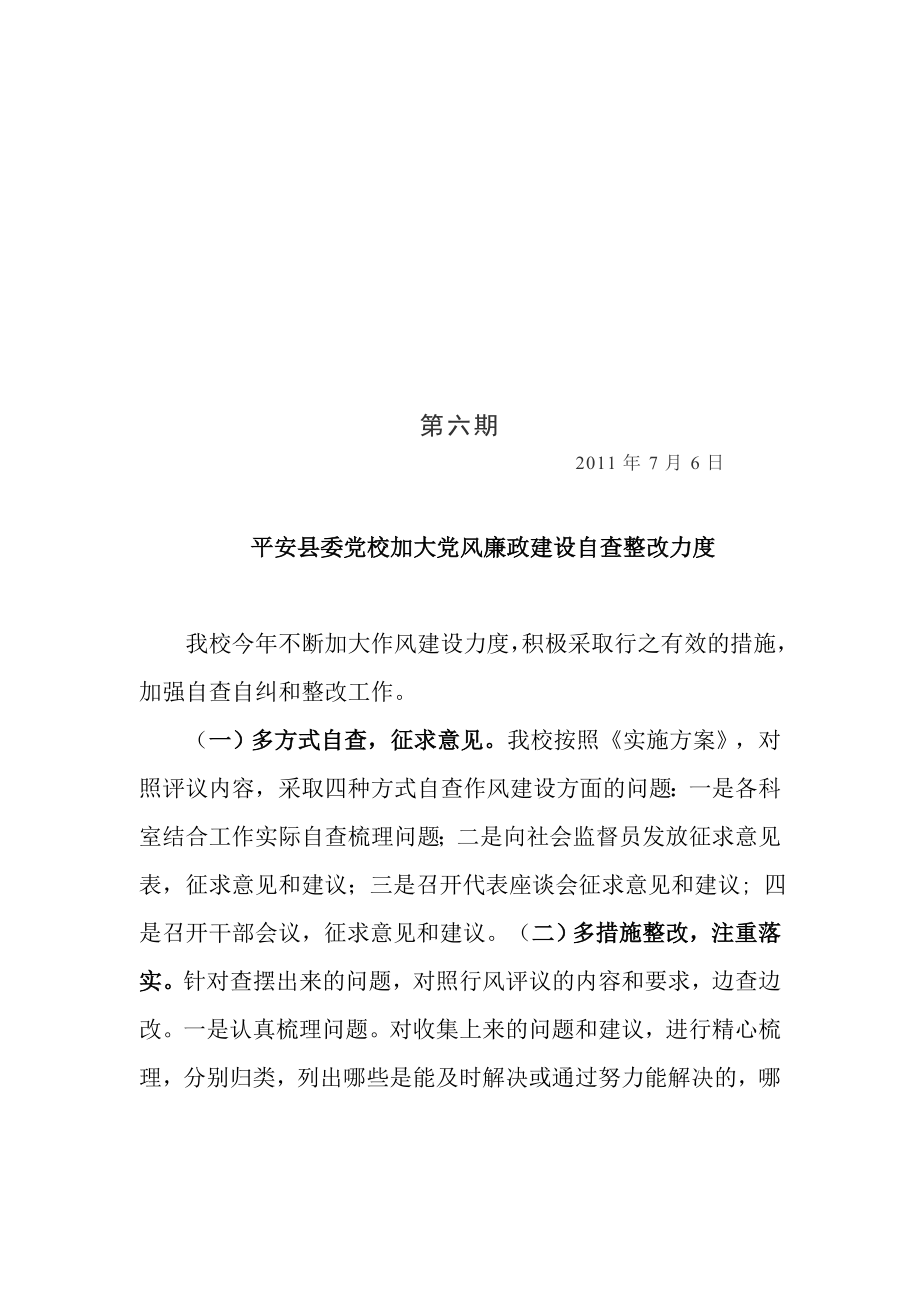 2404001311党风廉政建设信息2.doc_第1页