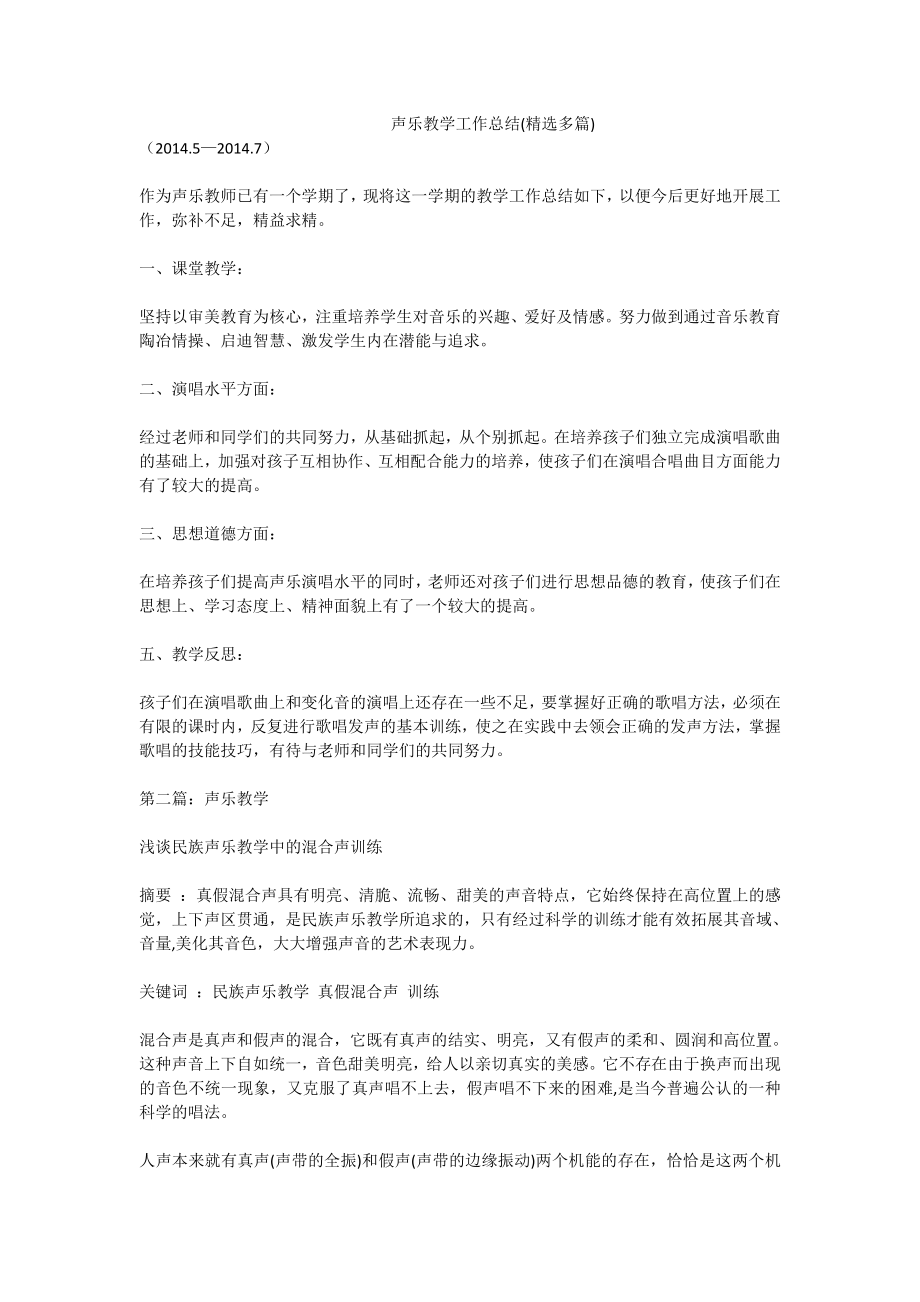 3583103057声乐教学工作总结(精选多篇).doc_第1页