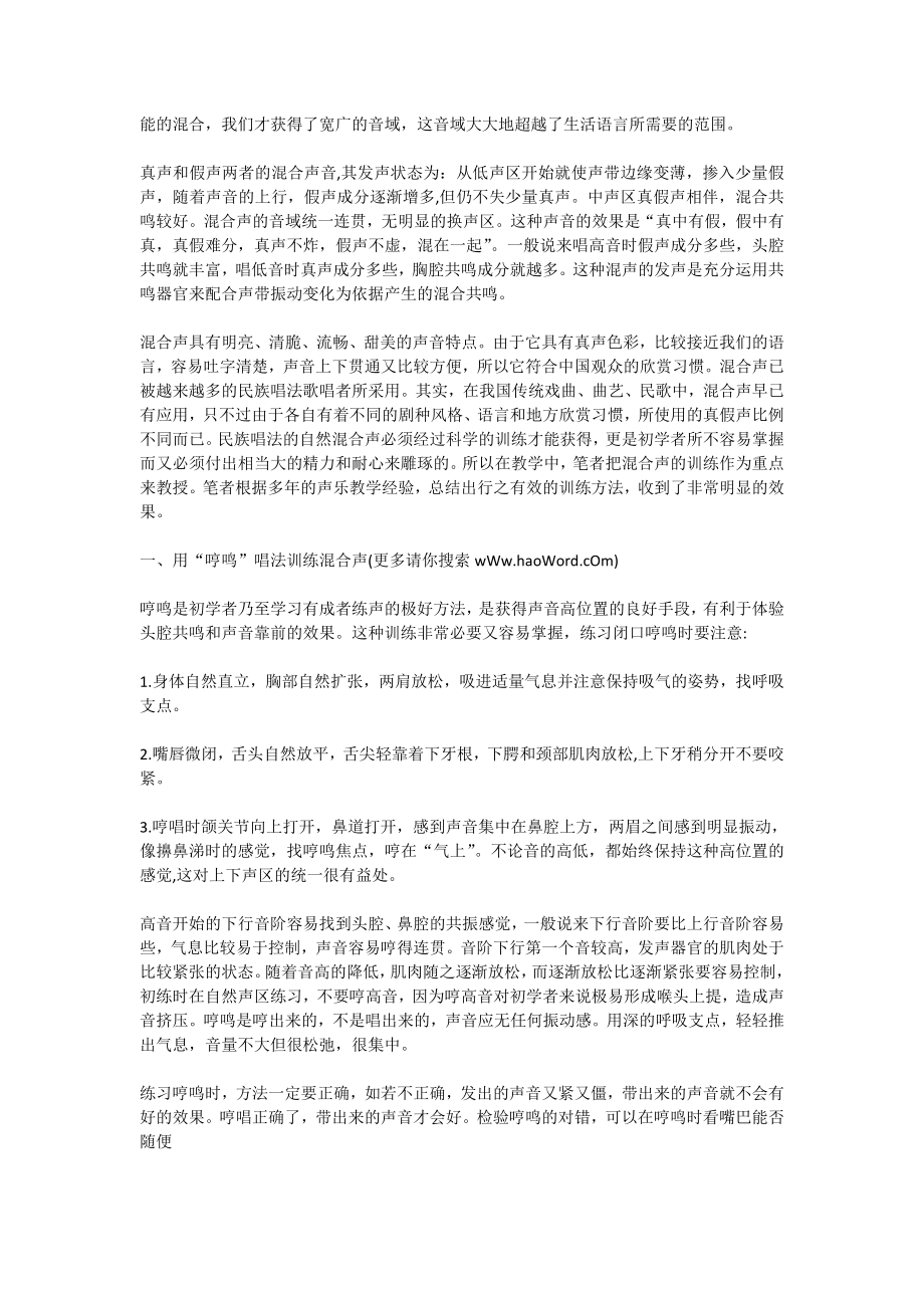 3583103057声乐教学工作总结(精选多篇).doc_第2页