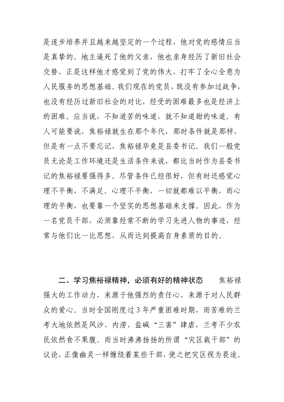 参观学习焦裕禄先进事迹心得体会.doc_第2页