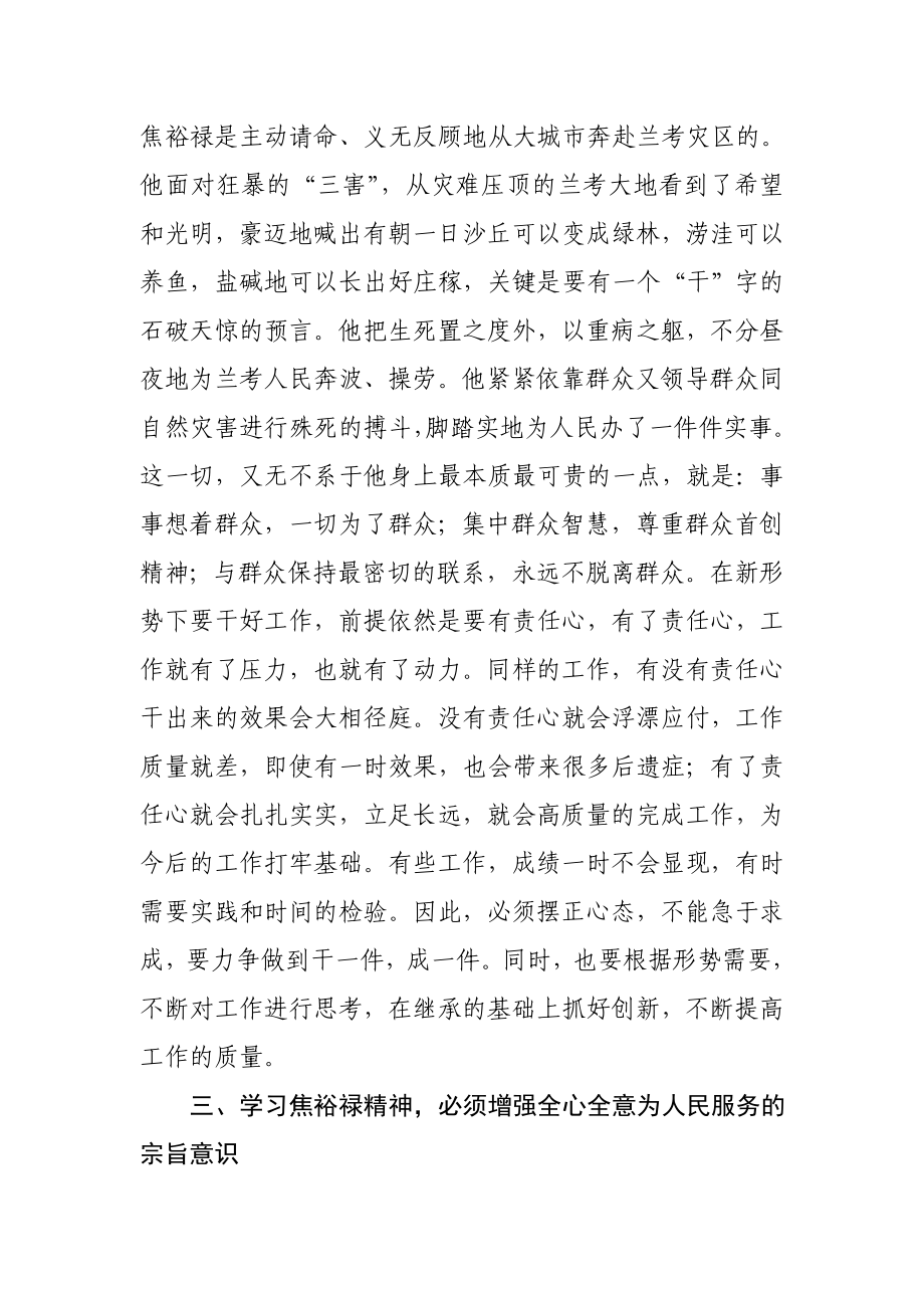 参观学习焦裕禄先进事迹心得体会.doc_第3页