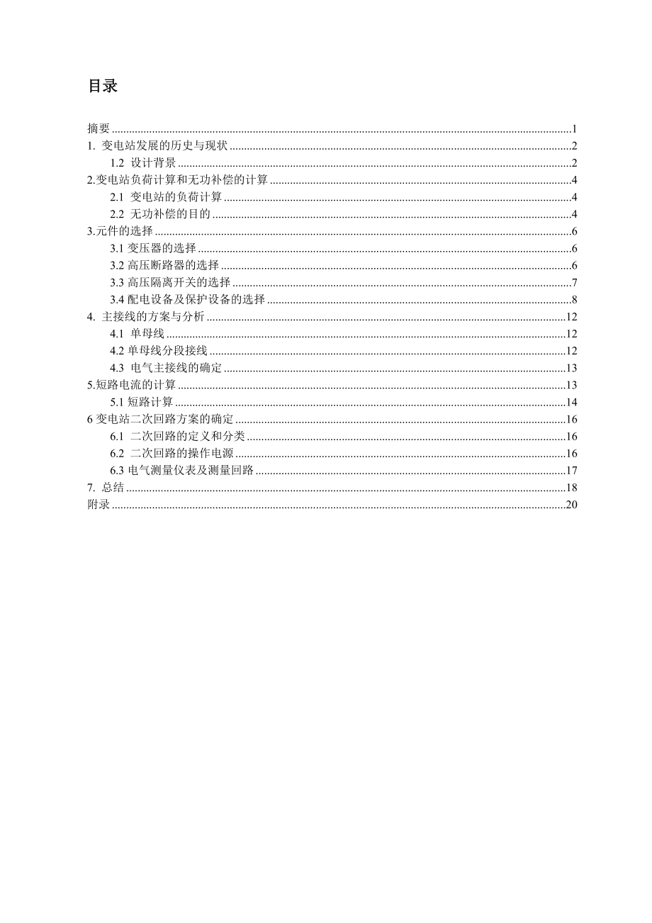 电力系统分析课程设计.doc_第2页