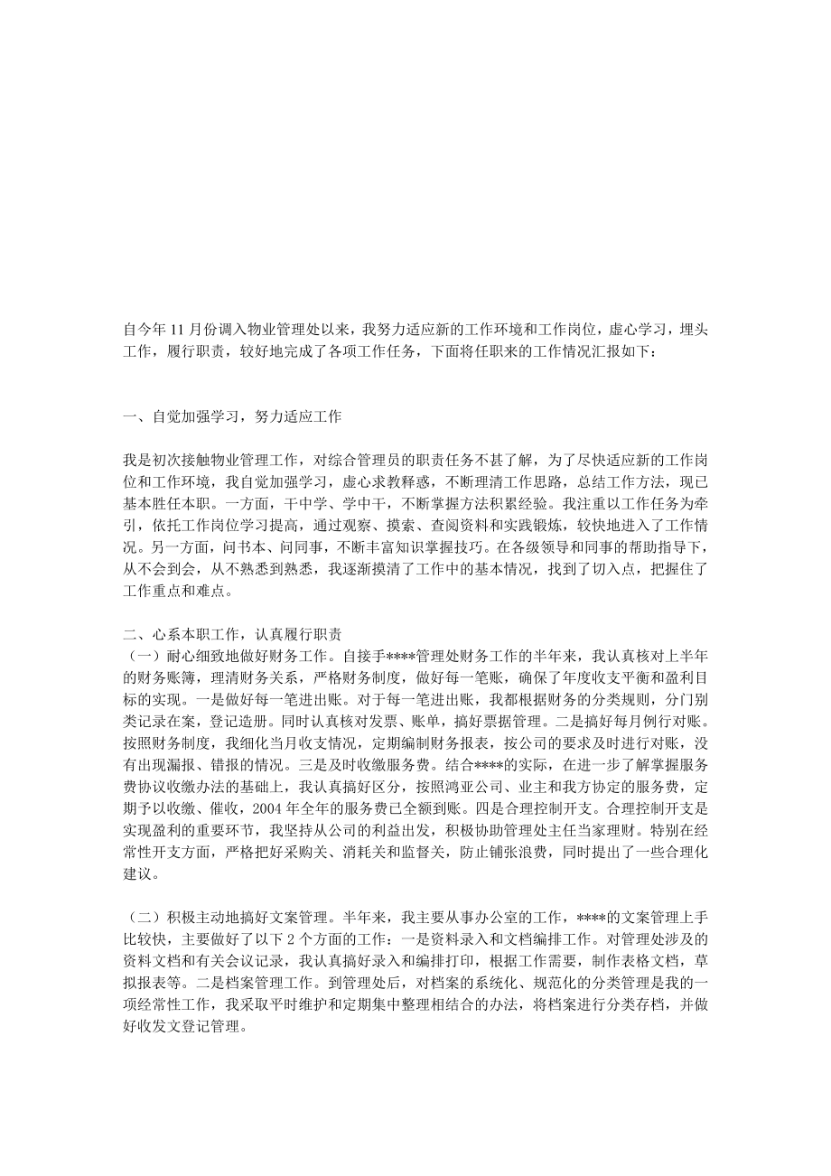 4884535376物业个人总结.doc_第1页