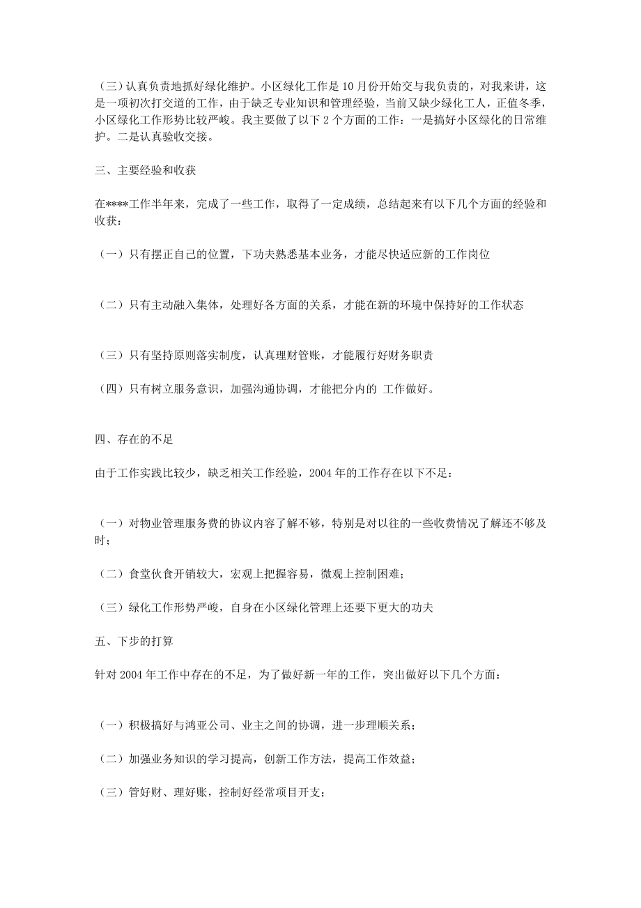 4884535376物业个人总结.doc_第2页