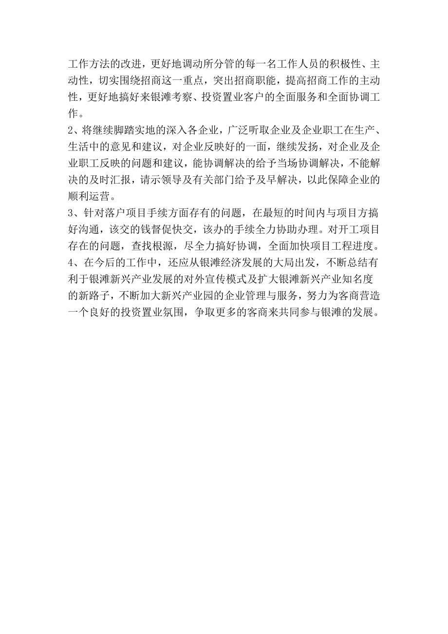 工业园主任述职述德述廉报告.doc_第3页