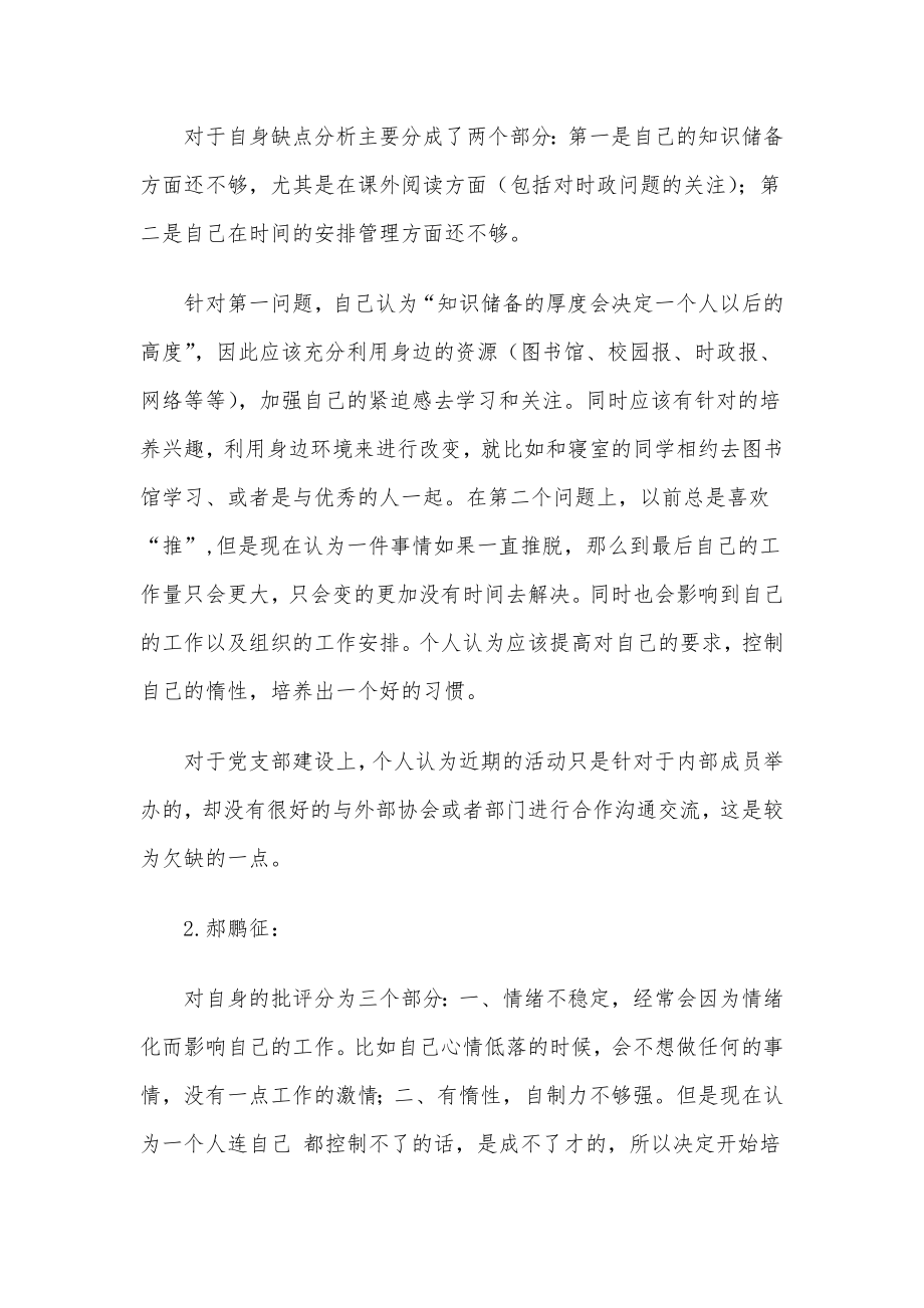 批评与自我批评会议记录.doc_第2页