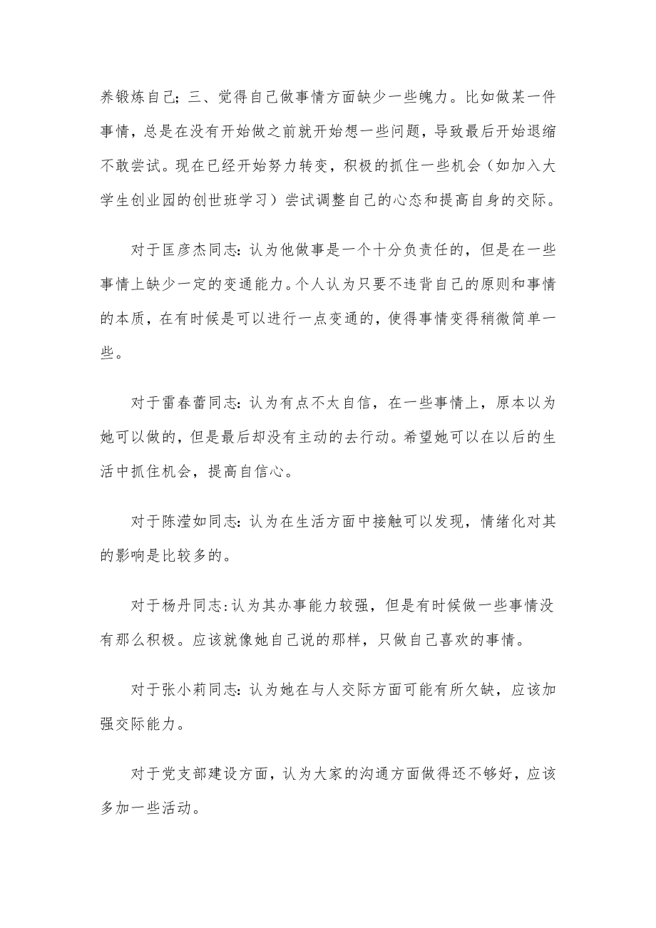 批评与自我批评会议记录.doc_第3页