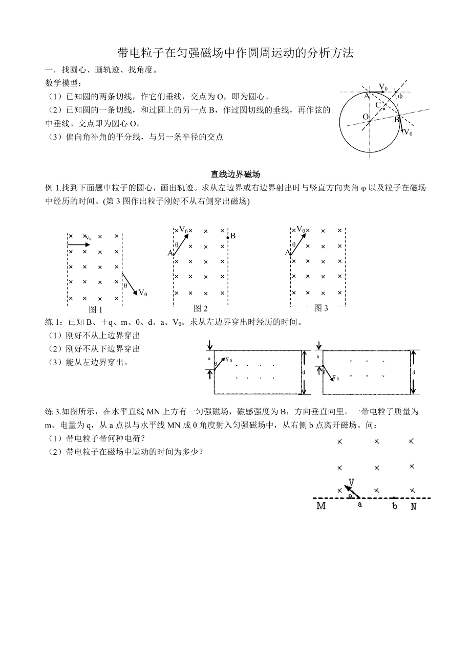 磁场中各种边界问题解析.doc_第1页