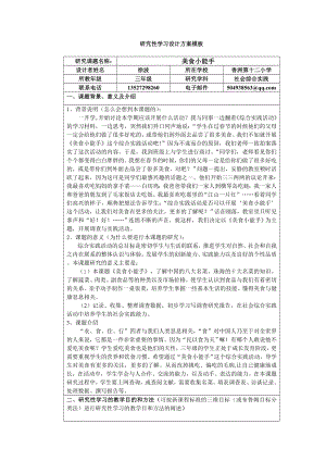 研究性学习设计方案模板.doc