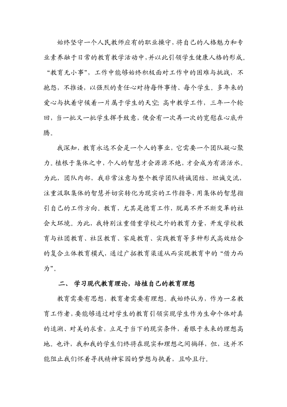 [工作总结]中学教育教学工作总结暨优秀教师评选个人总结发言稿.doc_第2页