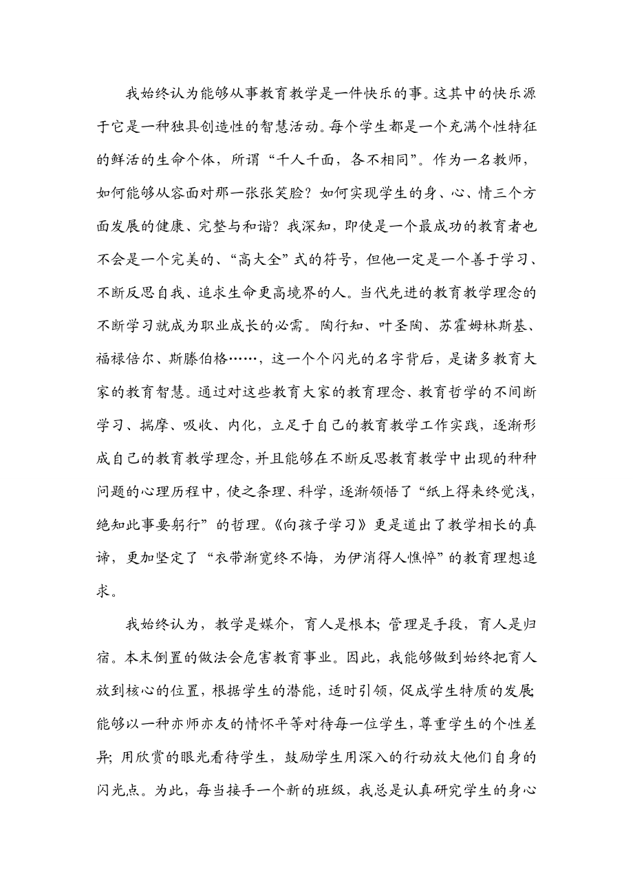 [工作总结]中学教育教学工作总结暨优秀教师评选个人总结发言稿.doc_第3页