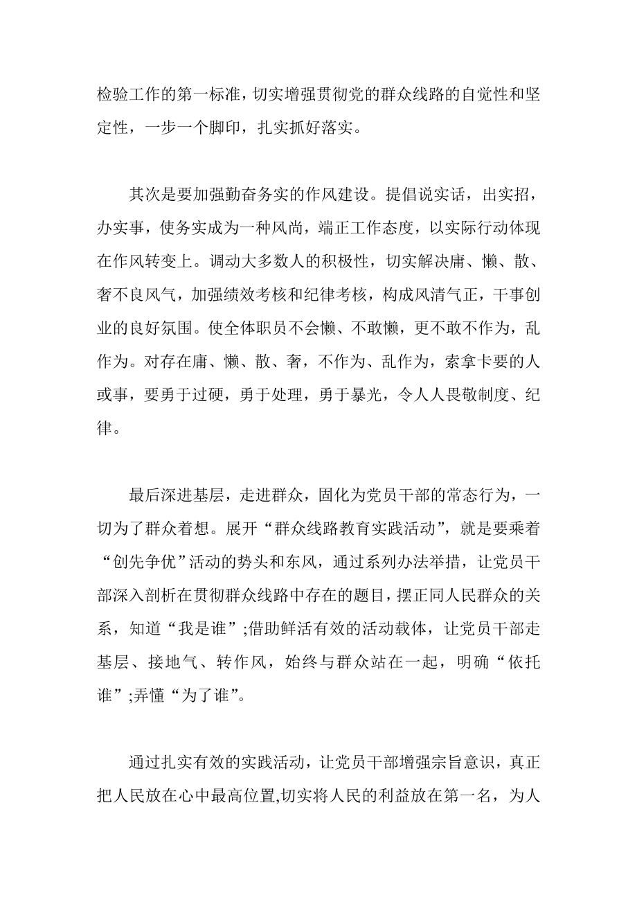 机关单位学习党的群众路线心得体会.doc_第2页