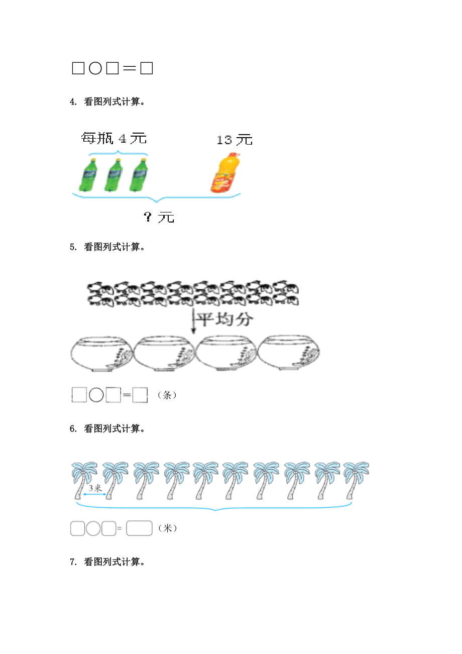 人教版二年级下册数学看图列式计算全集.doc_第2页