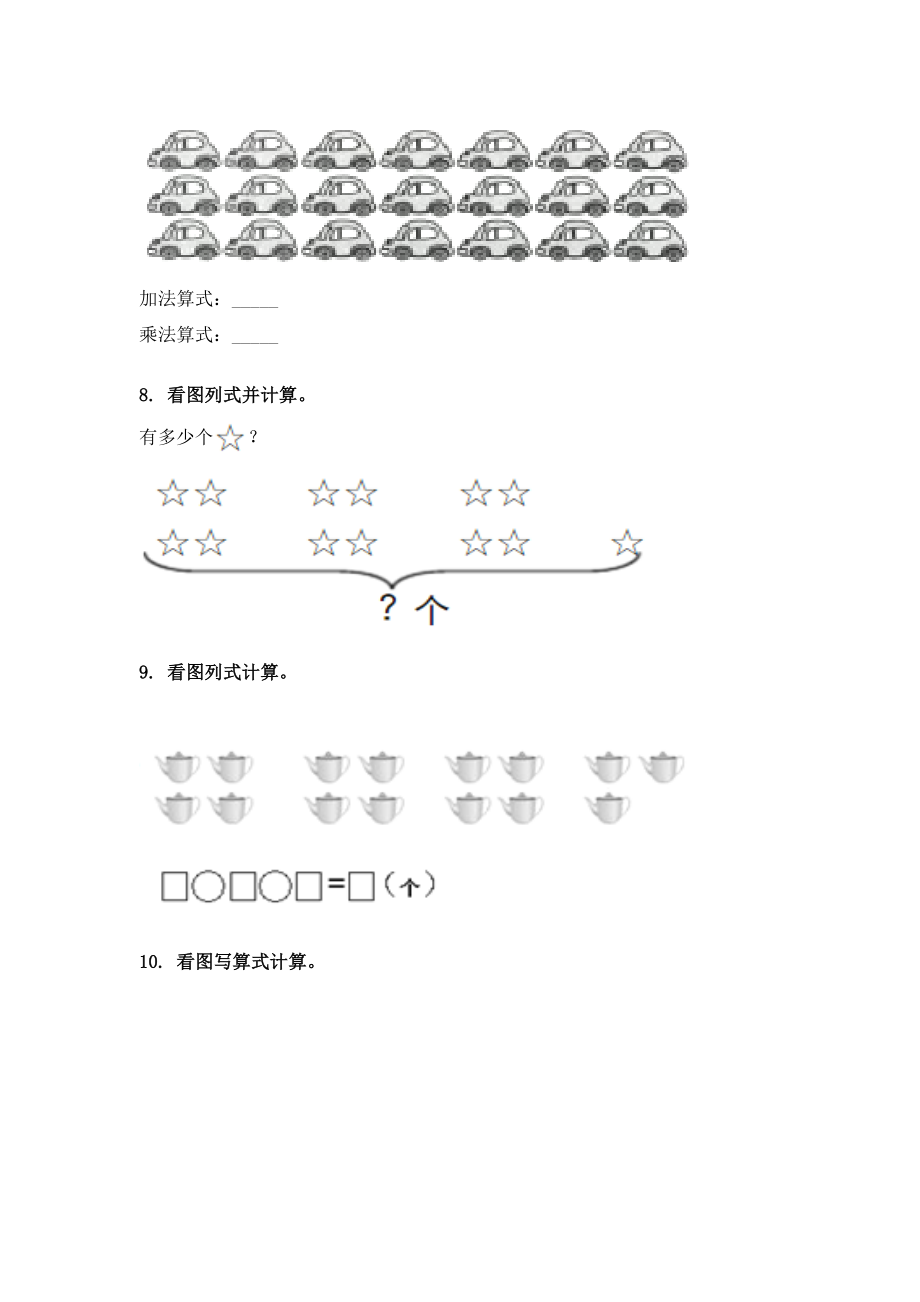 人教版二年级下册数学看图列式计算全集.doc_第3页