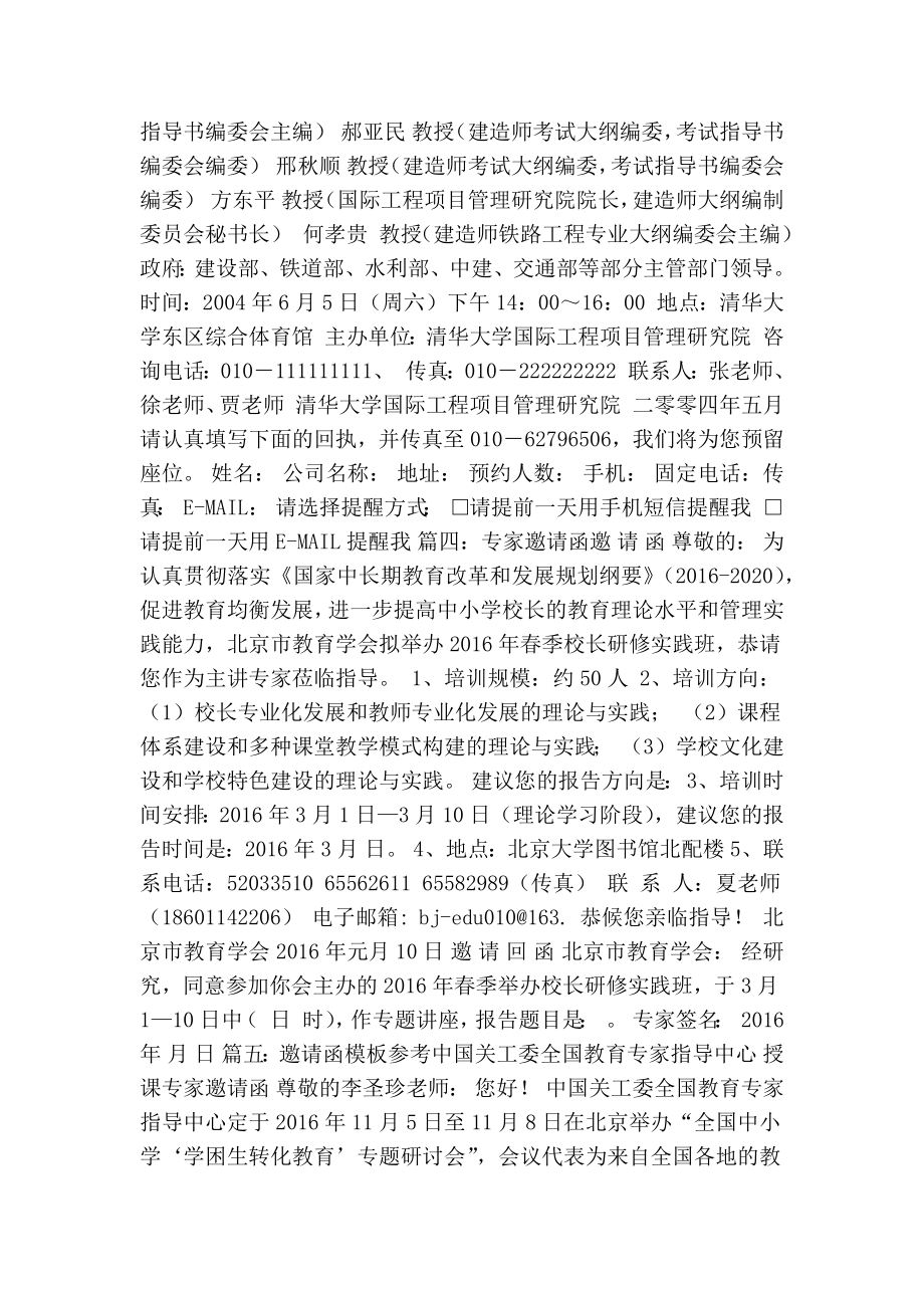 专家授课邀请函范文(共8篇)(精简篇）.doc_第2页