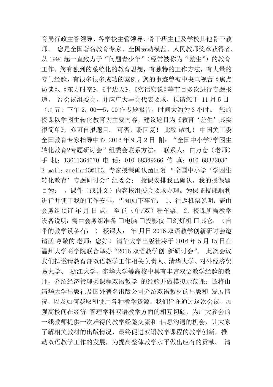 专家授课邀请函范文(共8篇)(精简篇）.doc_第3页