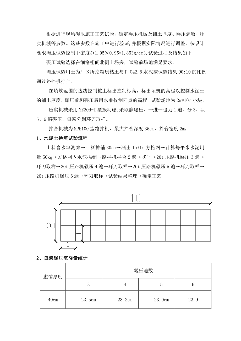 水泥土换填工艺设计试验总结.doc_第3页