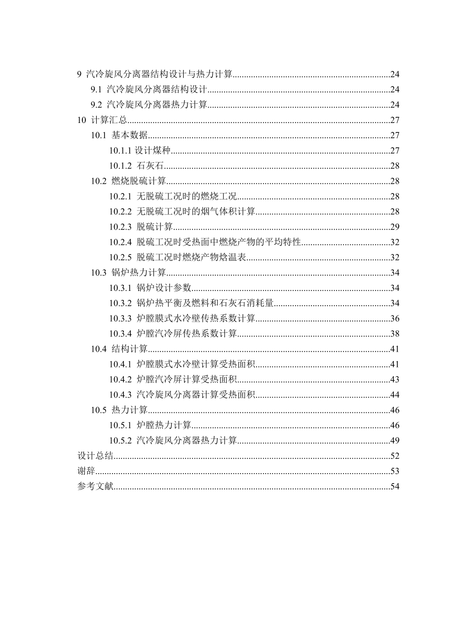 循环流化床锅炉设计《毕业设计》.docx_第2页