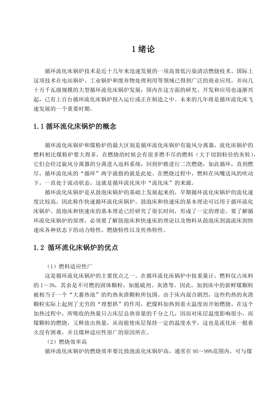 循环流化床锅炉设计《毕业设计》.docx_第3页