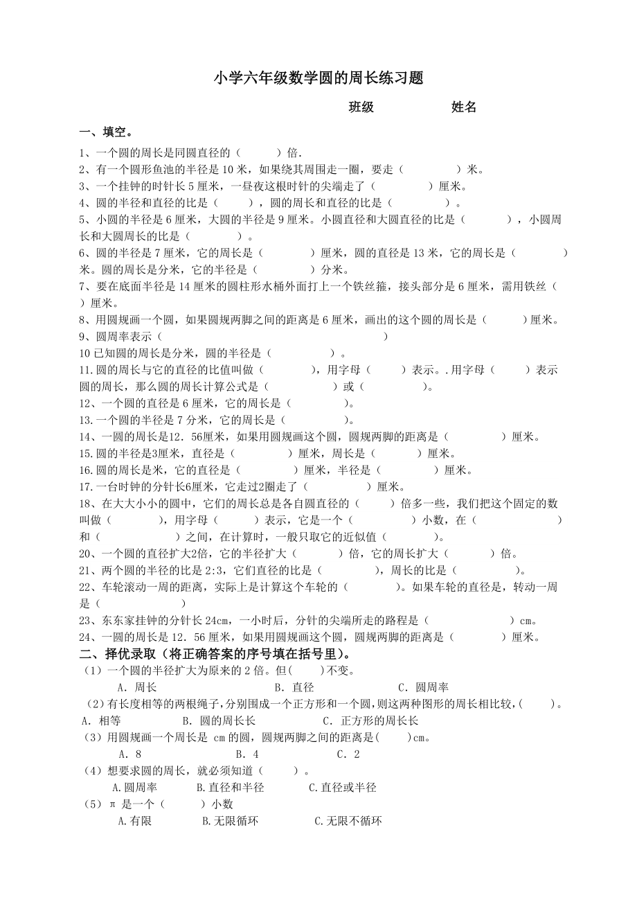 六年级数学圆的周长练习题.doc_第1页