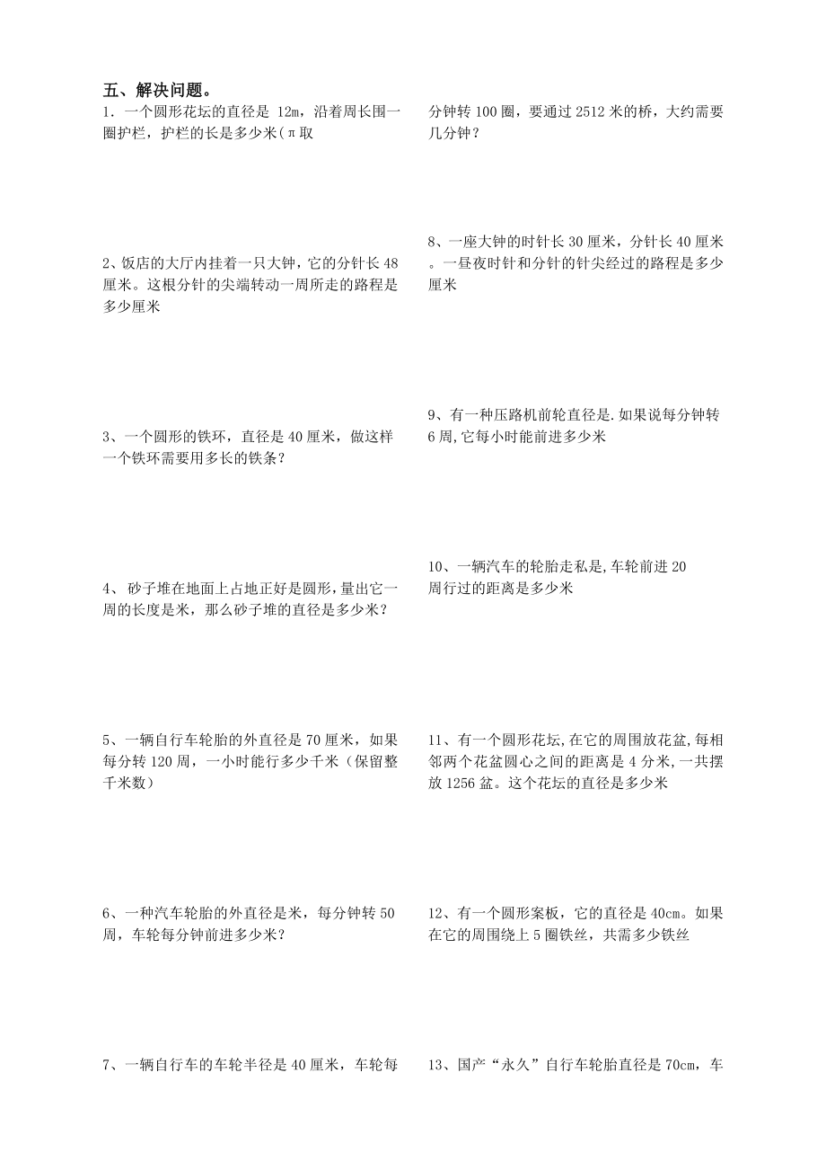 六年级数学圆的周长练习题.doc_第3页