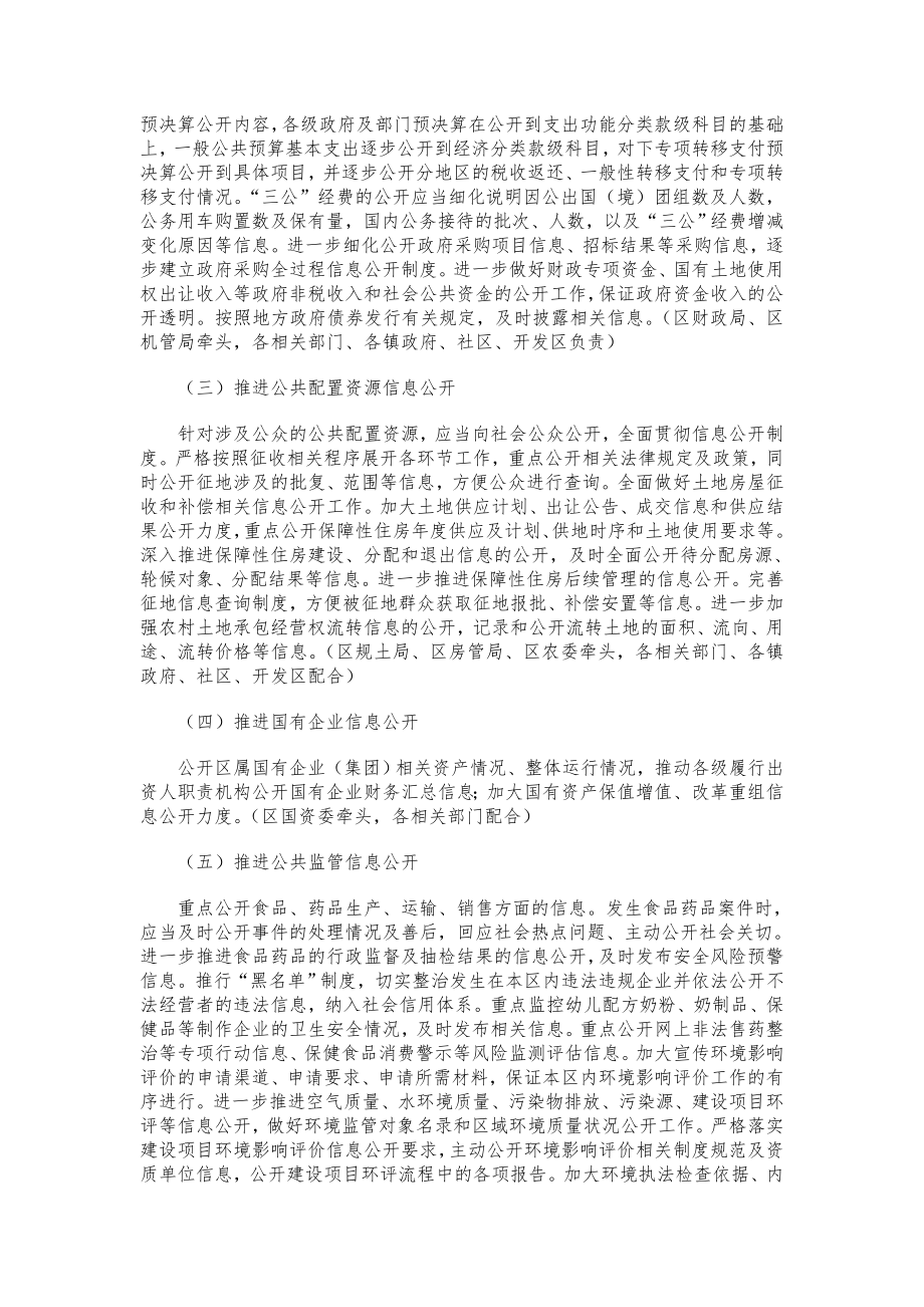 xx市xx区政务公开和政府信息公开工作要点.doc_第2页