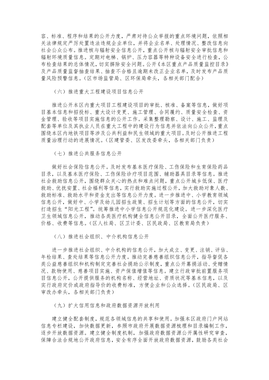 xx市xx区政务公开和政府信息公开工作要点.doc_第3页