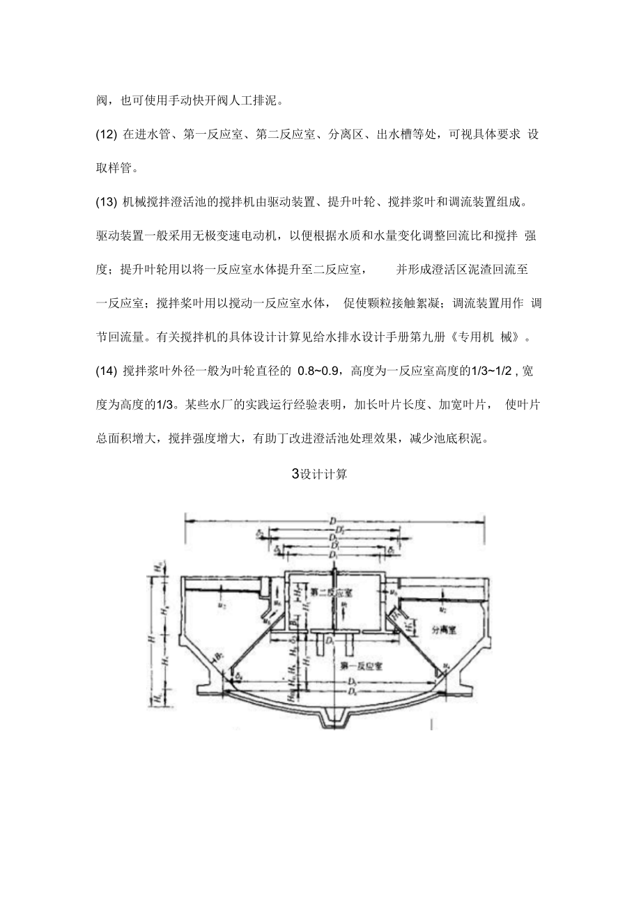 机械搅拌澄清池设计说明书.docx_第3页