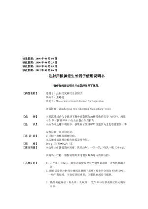 [资料]金路捷准字号仿单word版(现用).doc