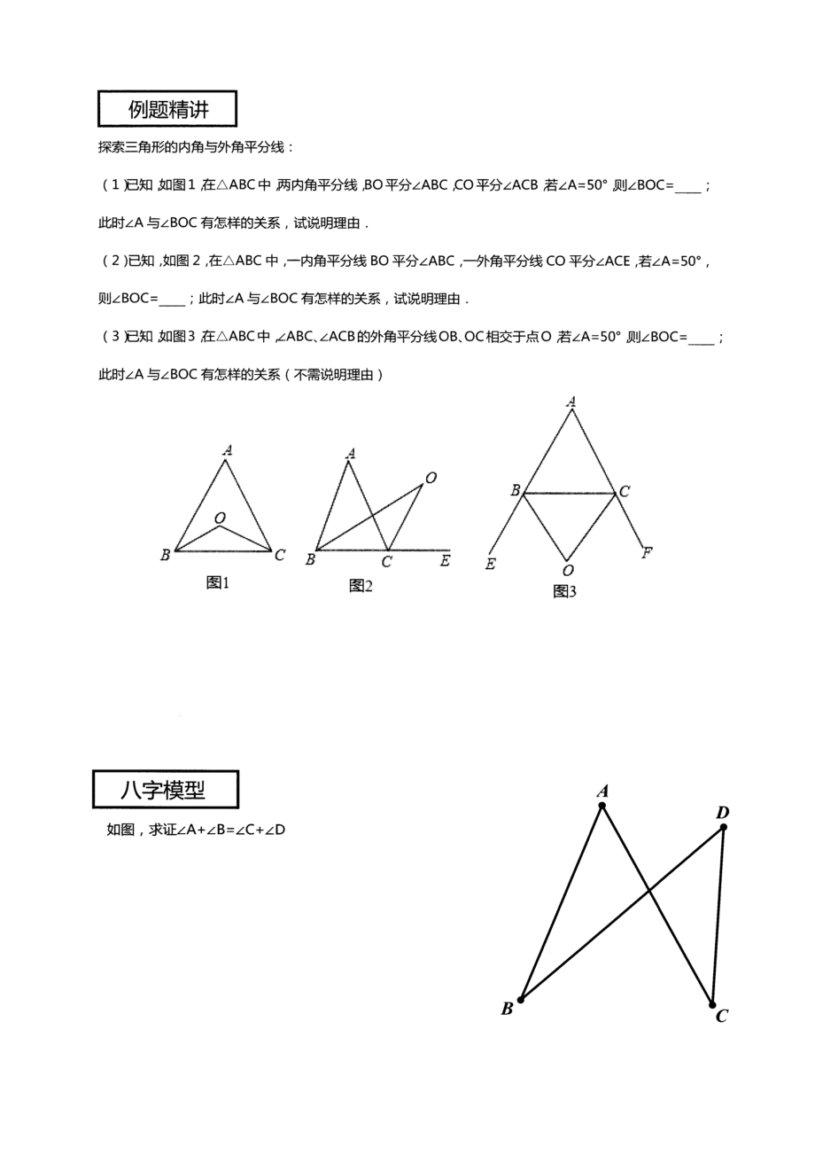 八上全等模型汇编(学而思)精编版.doc_第3页