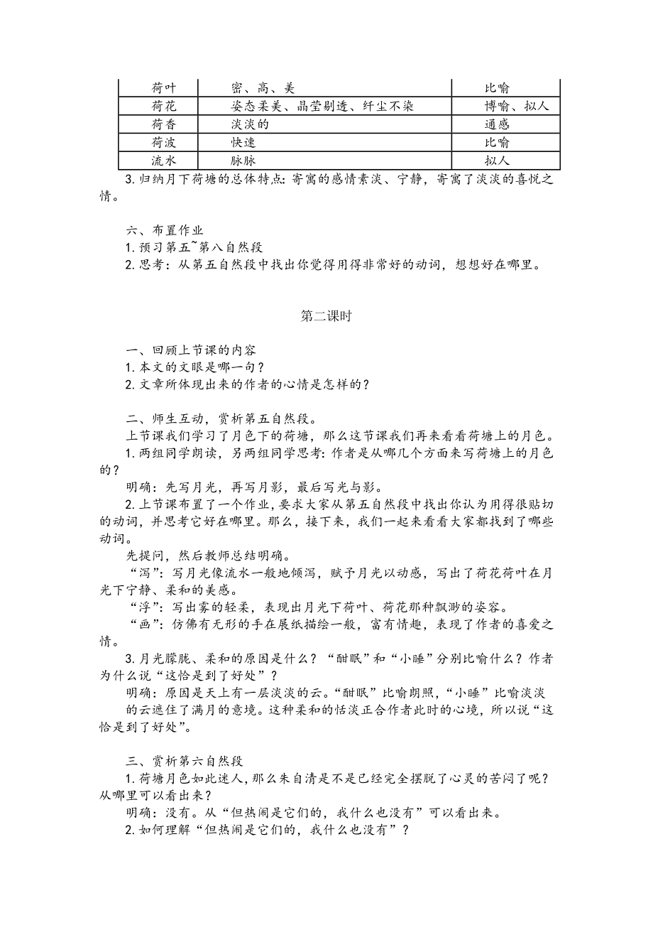 必修二《荷塘月色》教学设计与说课稿(共4篇).doc_第3页