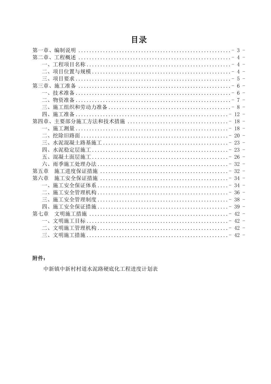 水泥混凝土路施工组织设计.doc_第2页