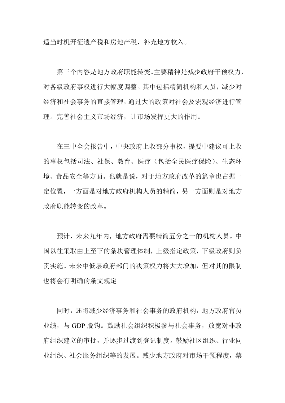 十八三中全会主要改革方案内容.doc_第2页