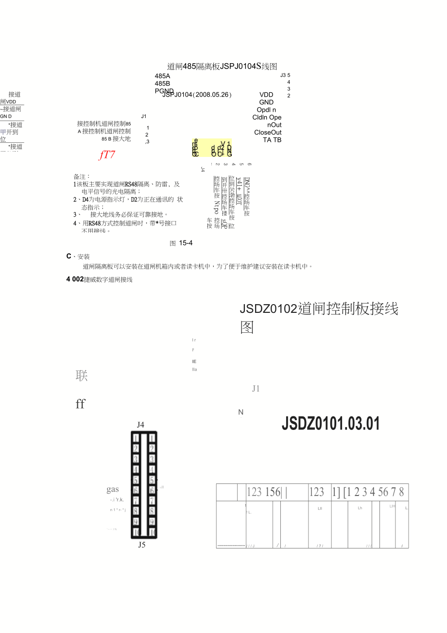 捷顺停车场系统硬件调试.docx_第3页