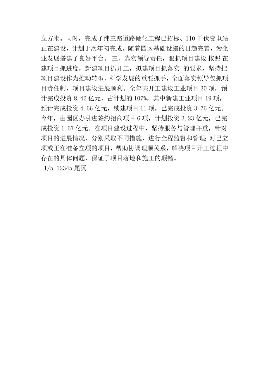 3614000176工业园区管理委员会办公室工作总结及工作打算.doc_第2页