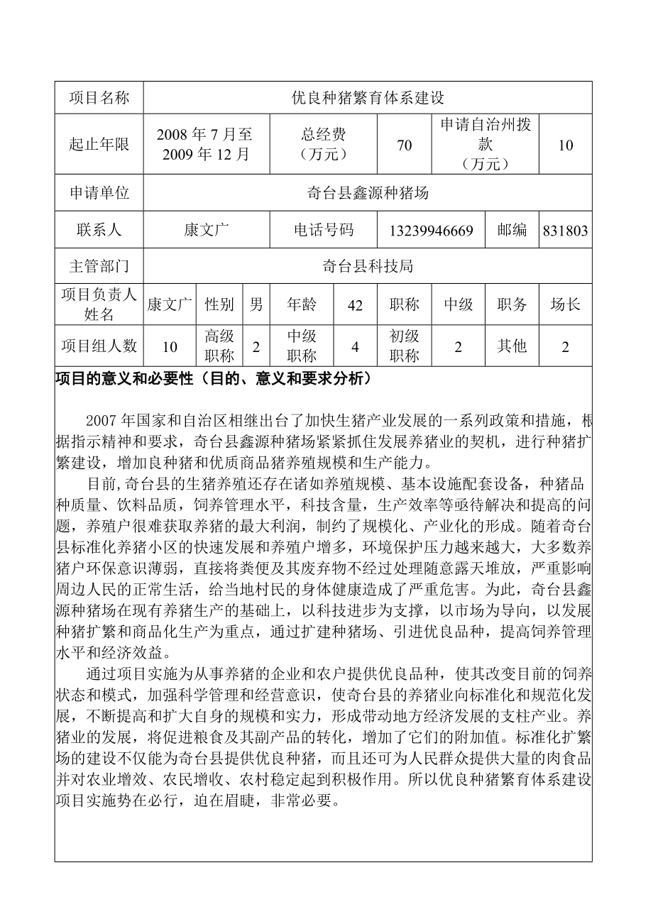 昌吉州科学研究与技术开.doc_第3页