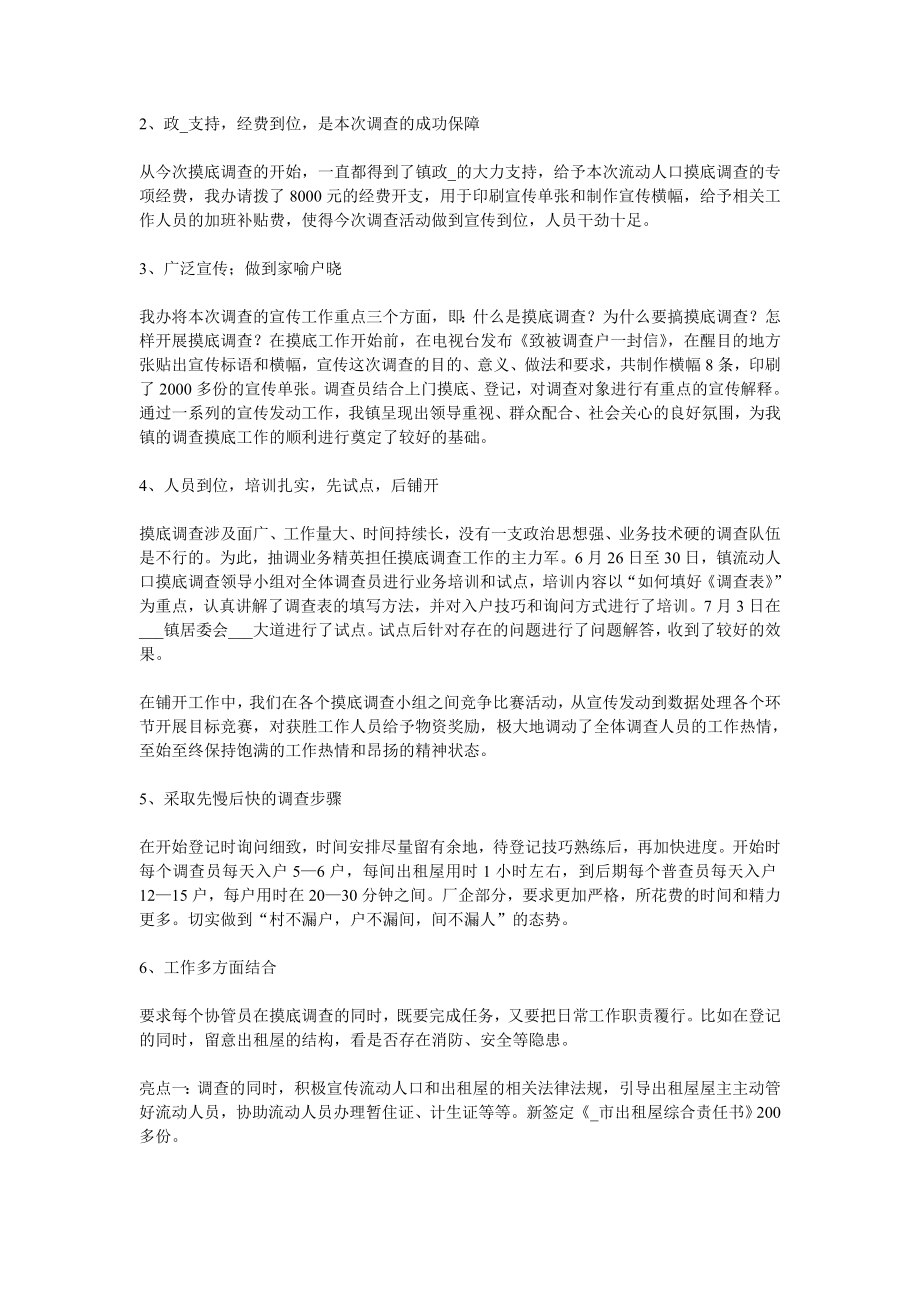 乡镇流动人口摸底调查工作总结.doc_第2页