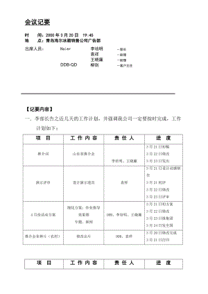 会议记要格式.doc