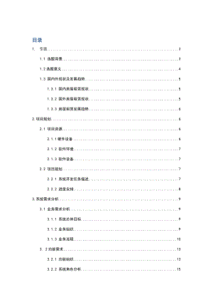 房屋租赁系统设计与开发.doc