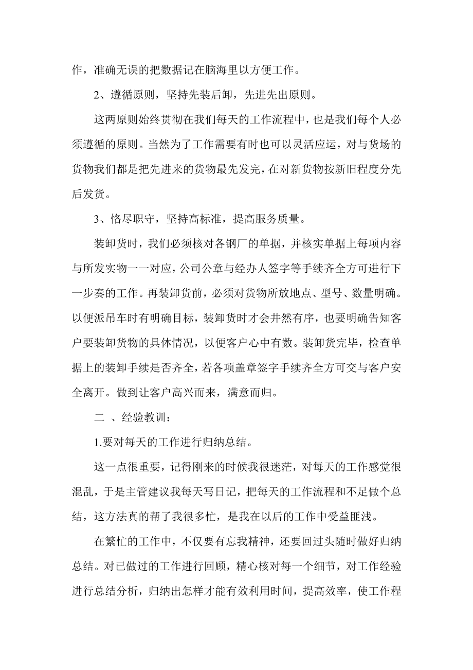 企业仓库管理员个人工作总结.doc_第2页