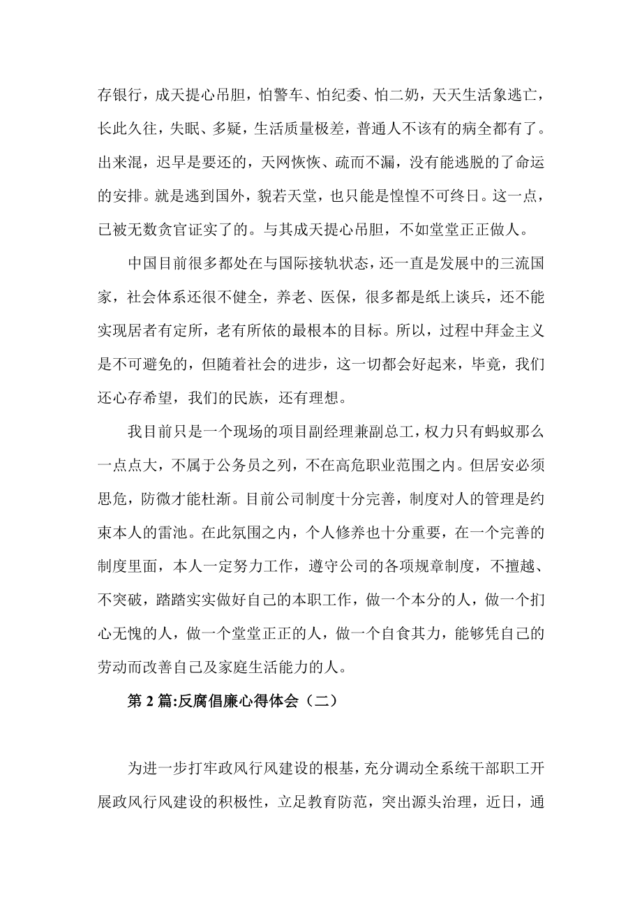 反腐倡廉心得体会范文三篇.doc_第3页