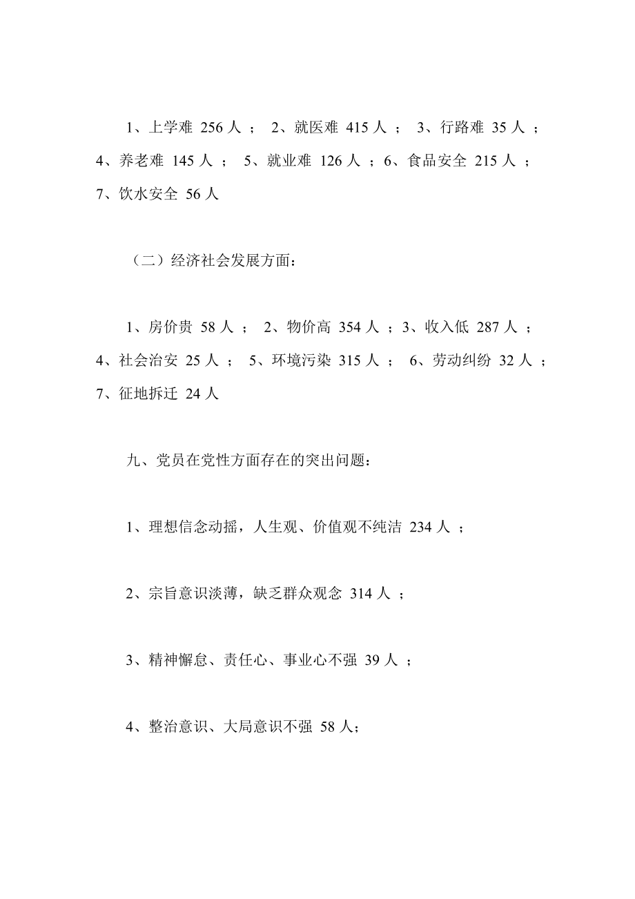 乡镇党的群众路线教育实践活动调查问卷.doc_第3页