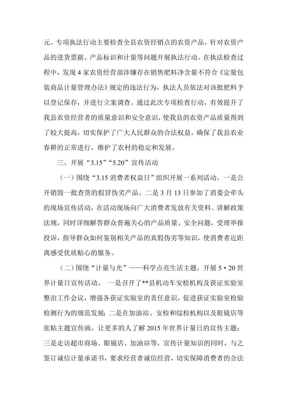 上半国民经济和社会发展计划工作总结.doc_第2页